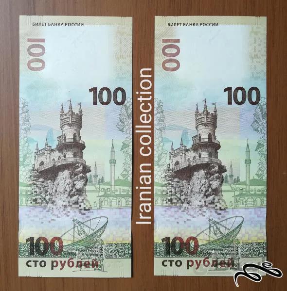 جفت بانکی ۱۰۰ روبل یادبودی روسیه