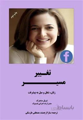 تغییر مسیر؛ زنان، شغل و میل به پیشرفت