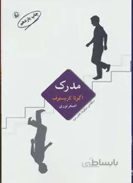 مدرك (كد ناشر : 129)