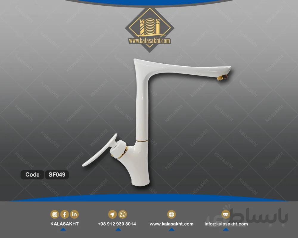 شیرآلات کارون سفید