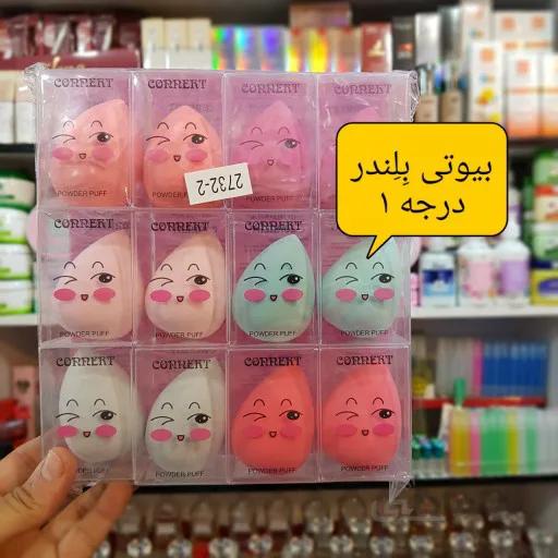 بیوتی بلندر (پد تخم مرغی) درجه 1