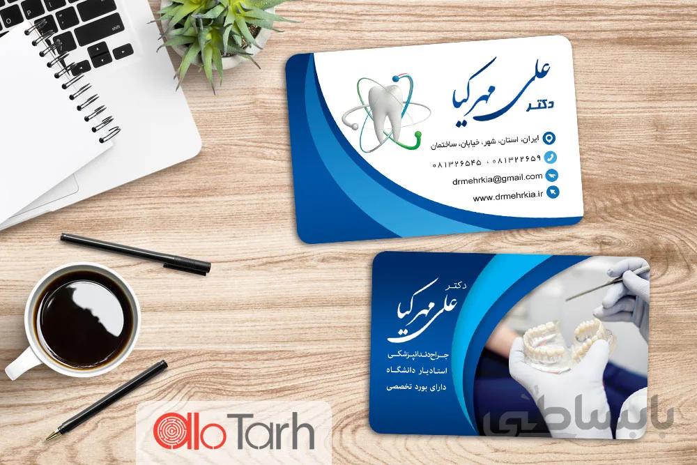 کارت ویزیت کلینیک دندانپزشکی