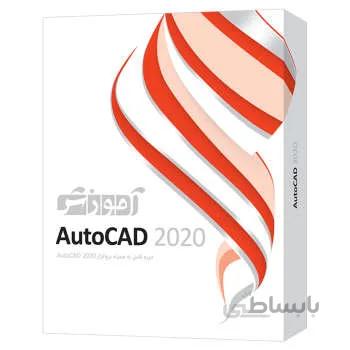 نرم افزار آموزش Autocad 2020 شرکت پرند ا Parand Autocad 2020 Learning Software