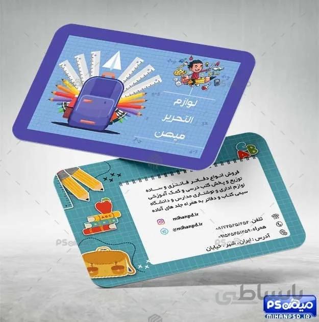 کارت ویزیت مغازه لوازم التحریر