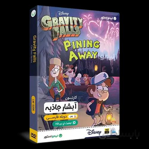 کارتون آبشار جاذبه Gravity Falls
