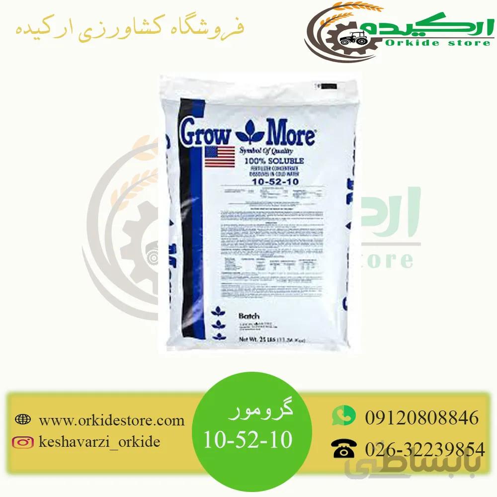 کود کامل گرومور 10-52-10