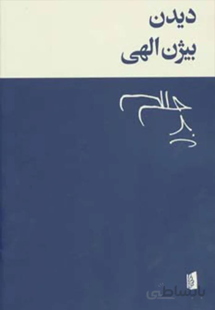 ديدن (كد ناشر : 181)