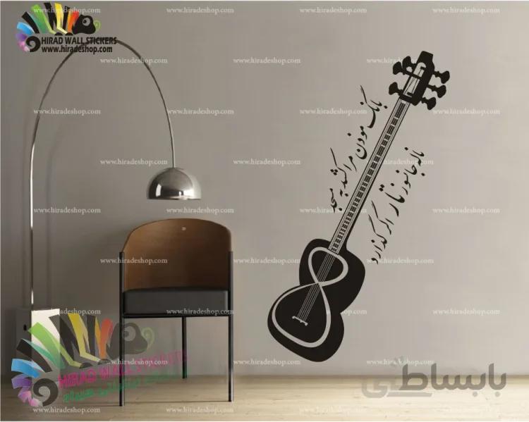استیکر دیواری متن و خوشنویسی شعر و تصنیف کش کش کشمکش Conflict Composition Wallstickers کدh691