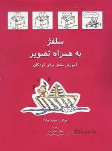 سلفژ به همراه تصویر
