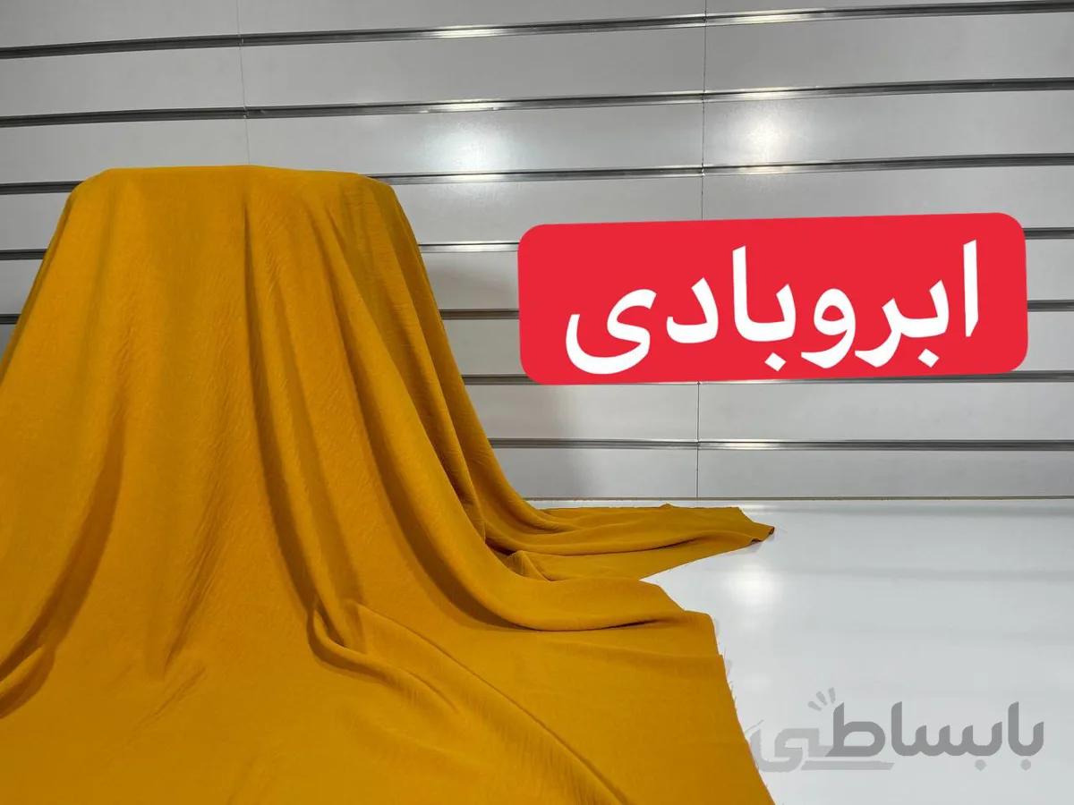 ابروبادی زرد تیره