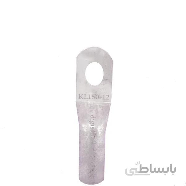 کابلشو مسی سایز 150سوراخ 12