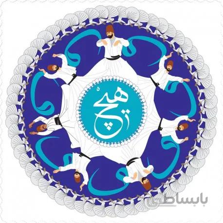 رومیزی مخمل مربع هیچ رقص صوفی