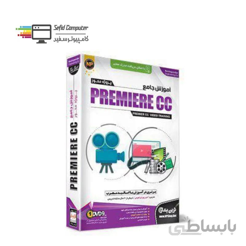 آموزش جامع Premiere CC نشر نوین پندار ا Novin Pendar Premiere CC Learning Software
