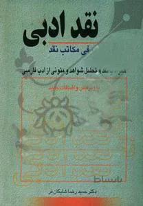 نقد ادبی