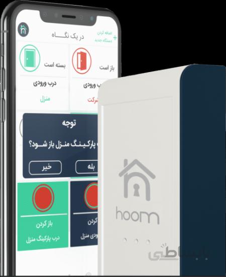 دربازکن هوشمند پارکینگ هوم