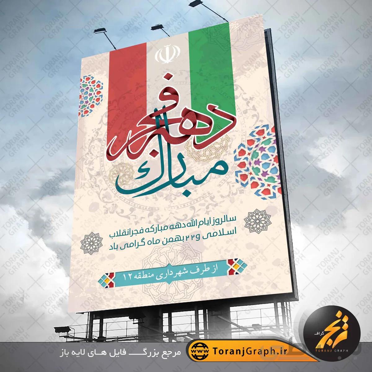 طرح psd بنر دهه فجر لایه باز