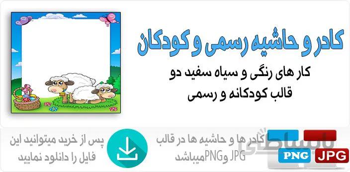 دانلود کادر و حاشیه [100 ها کادر و حاشیه] - صدتو
