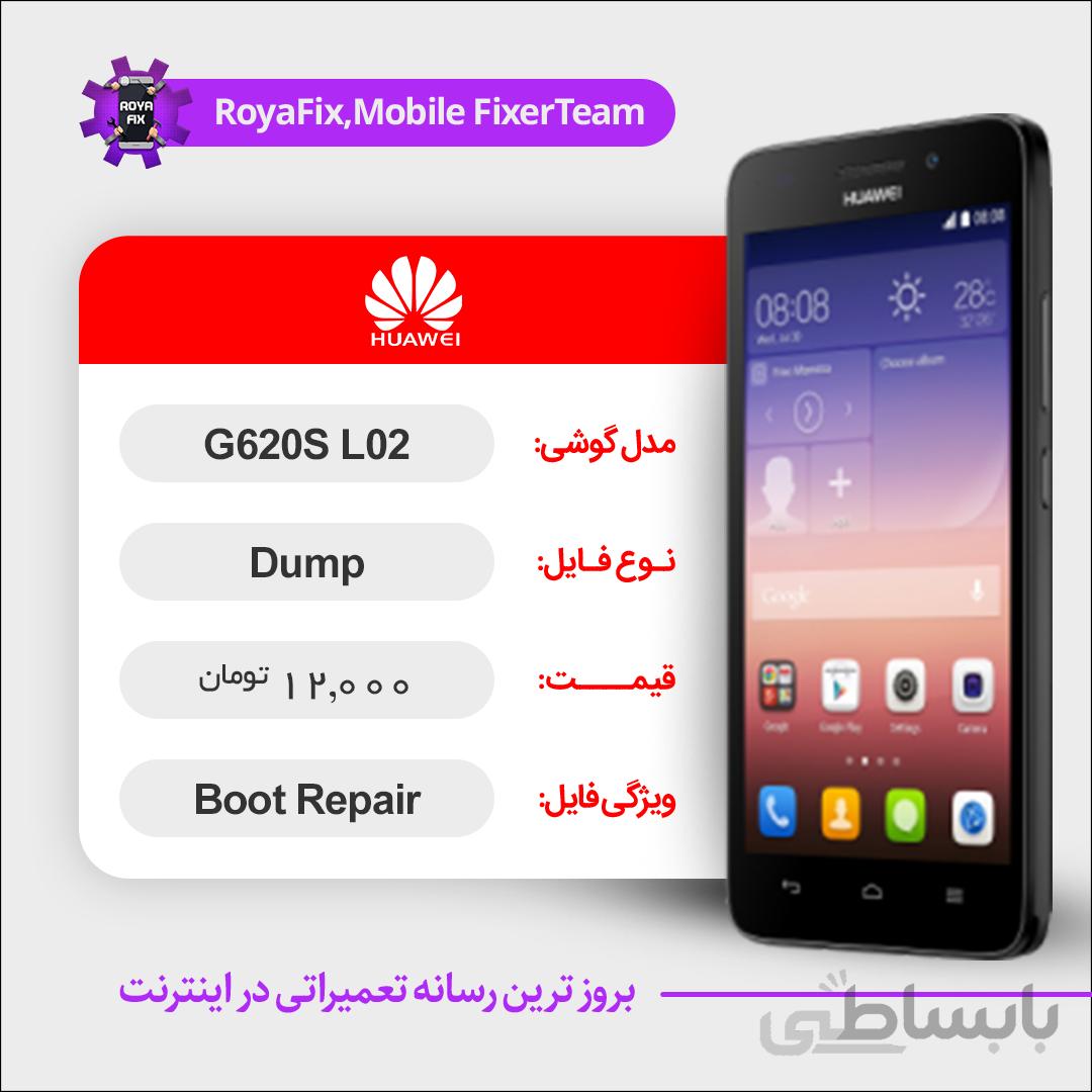 دامپ هارد هوآوی HUAWEI G620S-L02 emmc dump تست شده