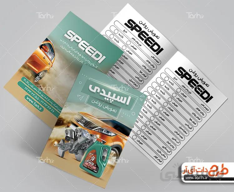 طرح دفترچه اتوسرویس