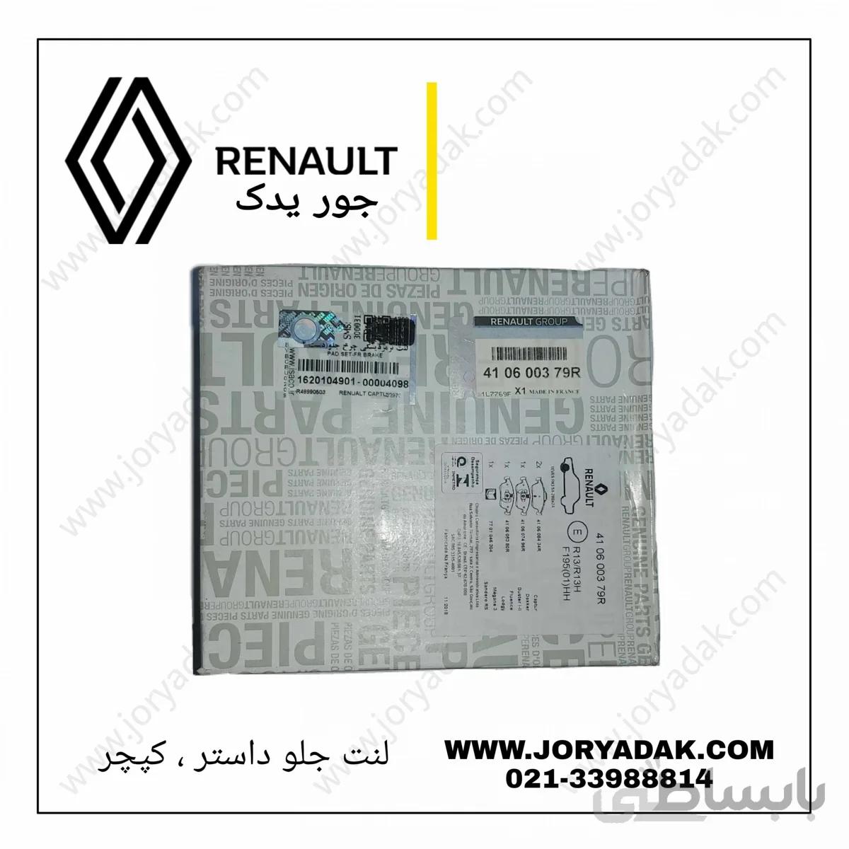لنت ترمز جلو داستر