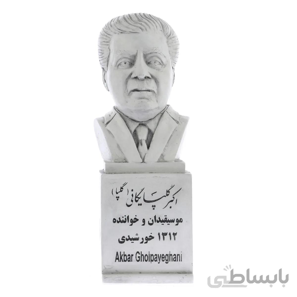 سردیس استاد اکبر گلپایگانی