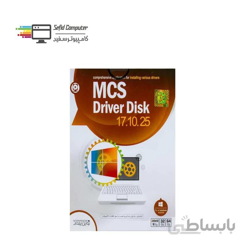نرم افزار درایور دیسک MCS نشر نوین پندار