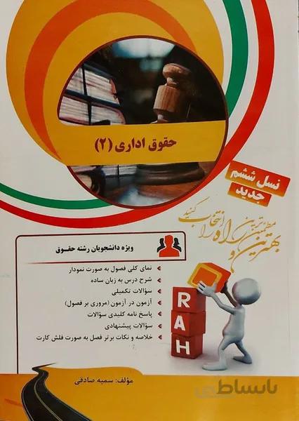 کتاب تحلیلی حقوق اداری 2  راهنما حل
