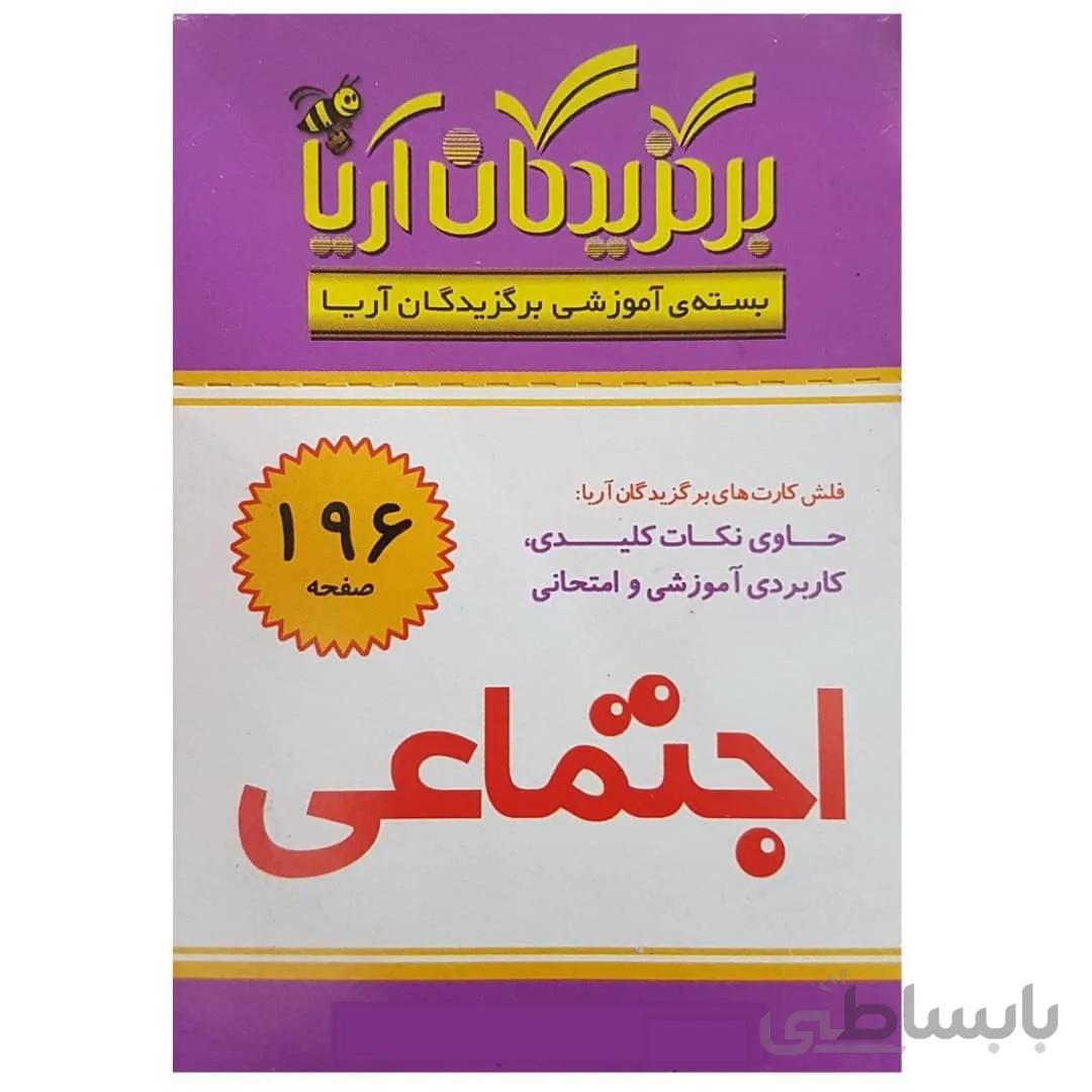 فلش کارت اجتماعی نهم متوسطه اول