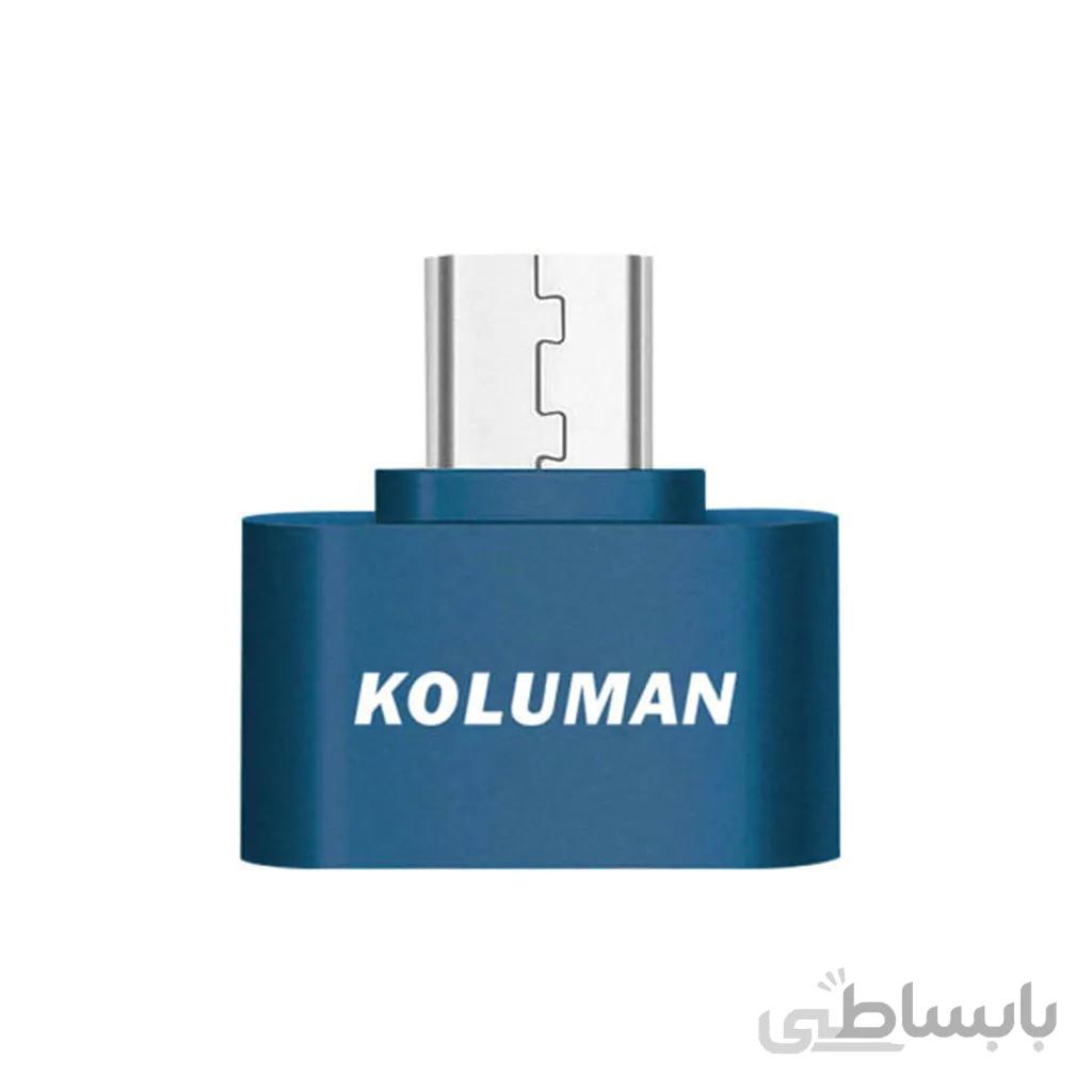 مبدل USB به MicroUSB کلومن مدل K-OTO4 ا Koluman OTG K-OTO4 USB to MicroUSB Converter
