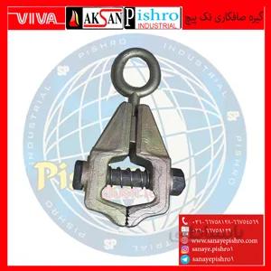 گیره صافکاری تک پیچ مخصوص صافکاری خودرو تمام فولادی