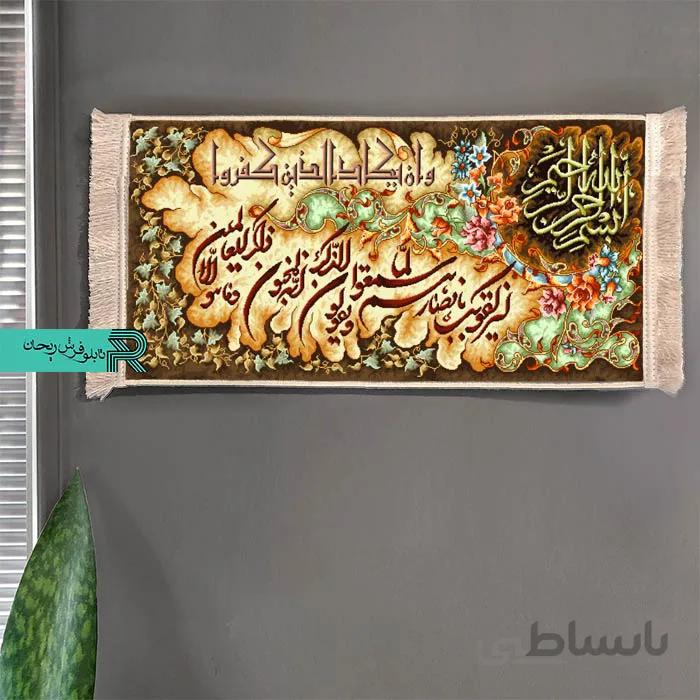 تابلوفرش ماشینی وان یکاد کد 60