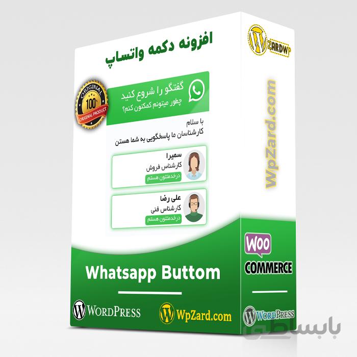 افزونه دکمه واتساپ پریمیوم | افزونه WhatsApp Button