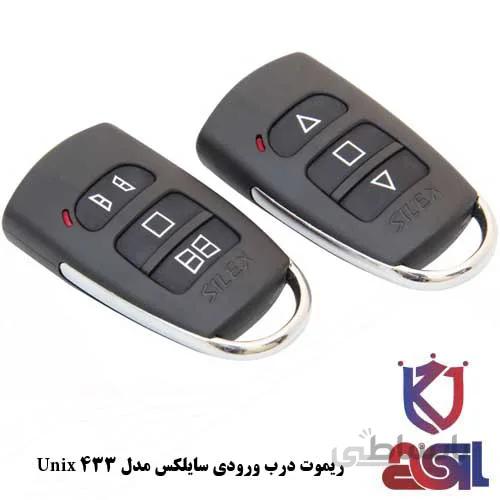 ریموت سایلکس یونیکس silex