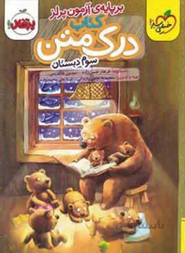کتاب درک متن سوم دبستان (کد ناشر : 239)