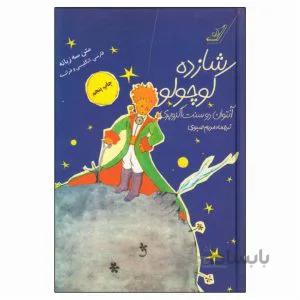 شازده کوچولو کد 775217