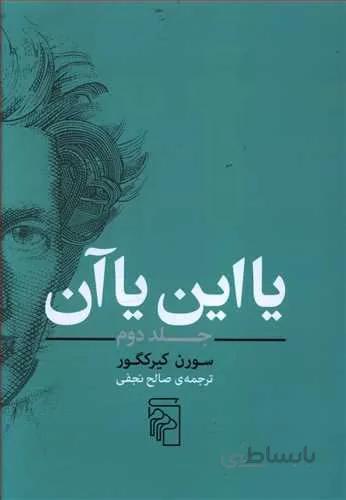 يا اين يا آن 2 (كد ناشر : 141)
