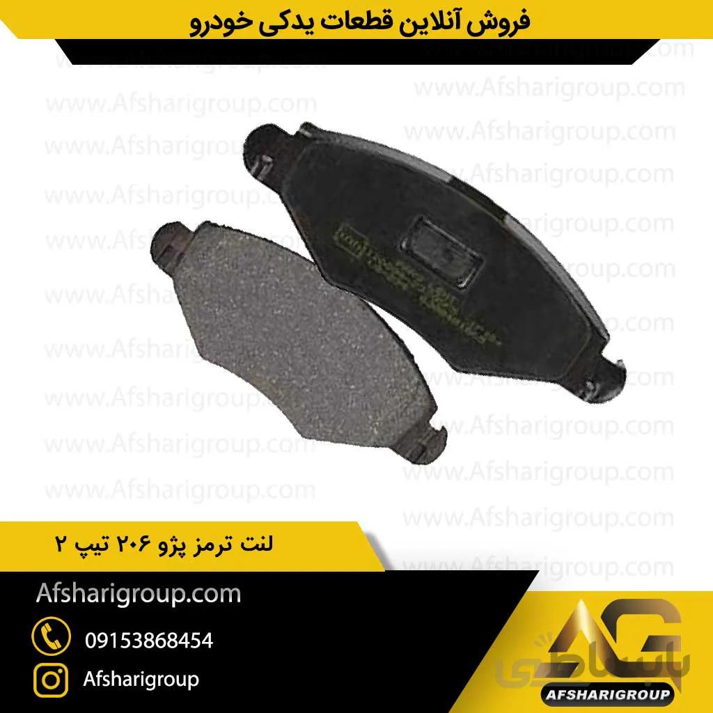 لنت ترمز چرخ جلو پژو 206 تیپ 2 برندipnc(لنت جلو 206 تیپ2)کد519