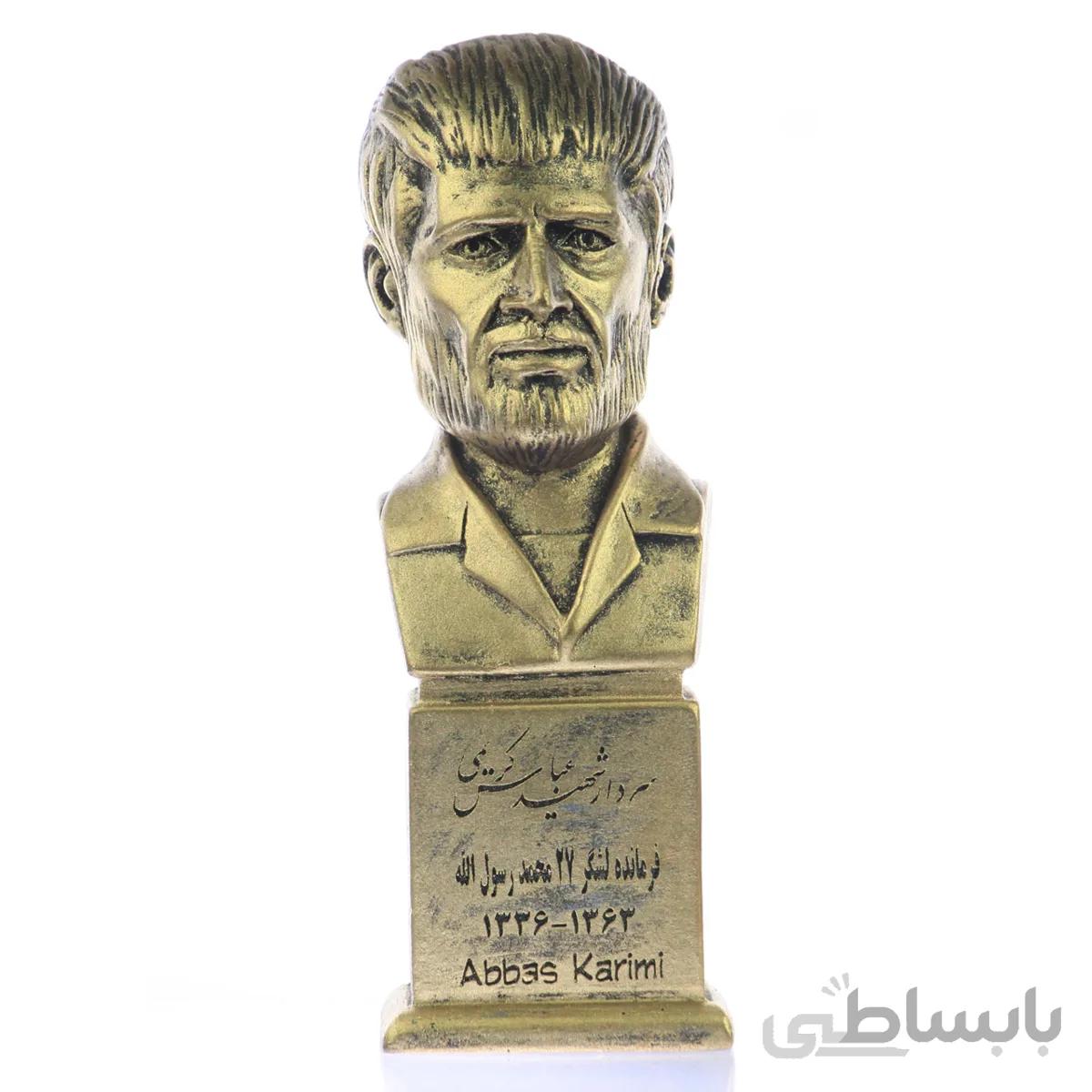 سردیس شهید عباس کریمی