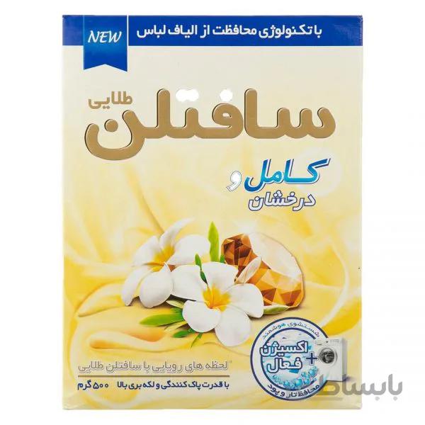 پودر ماشین لباسشویی 500 گرمی سافتلن طلایی