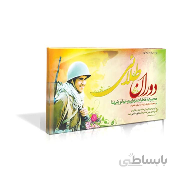 فلش کارت دوران طلایی