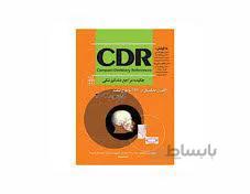 کتاب CDR اکلوژن فانکشنال از TMJ تا طرح لبخند داوسون 2007 چکیده مراجع دندانپزشکی انتشارات شایان نمودار