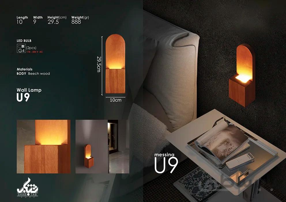 لوستر دیواری چوبی مسینا کد U9 ا لوستر دیواری مسینا کد U9