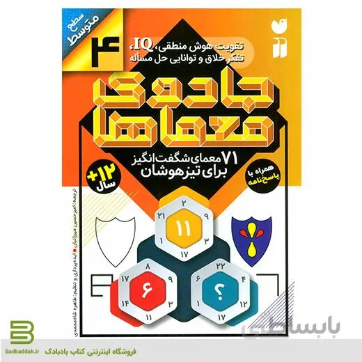 جادوی معماها 4