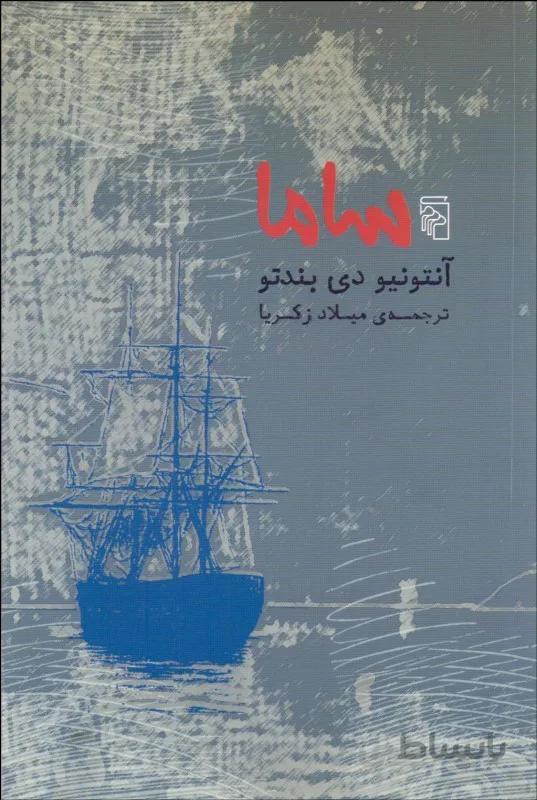 ساما