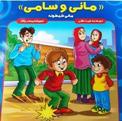 کتاب مانی وسامی