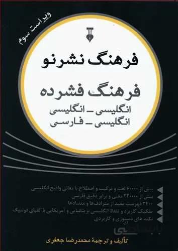 فرهنگ فشرده نشرنو (كد ناشر : 109)