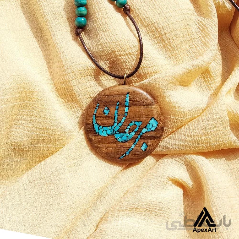 گردنبد فیروز کوبی شده اسم طرح مرجان