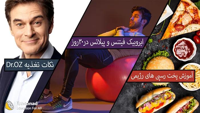 پکیج کاهش وزن با ورزش و رژیم غذایی در یک ماه + نکات تغذیه دکتر آز