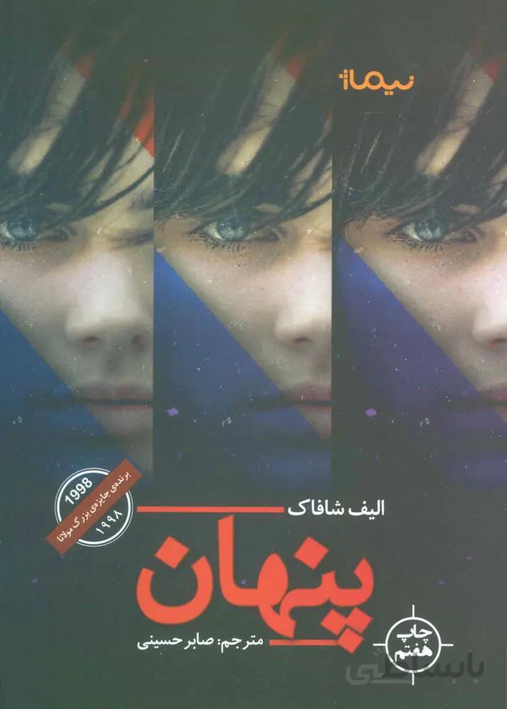 پنهان (كد ناشر : 137)