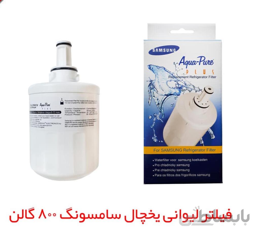 فیلتر ساید سامسونگ لیوانی